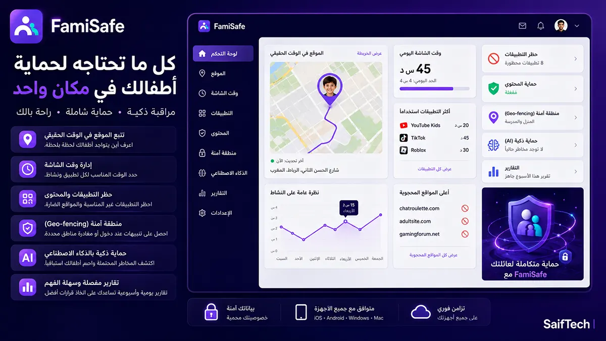 مراجعة FamiSafe في 2026: هل يستحق الاشتراك؟ المميزات والعيوب وأفضل البدائل