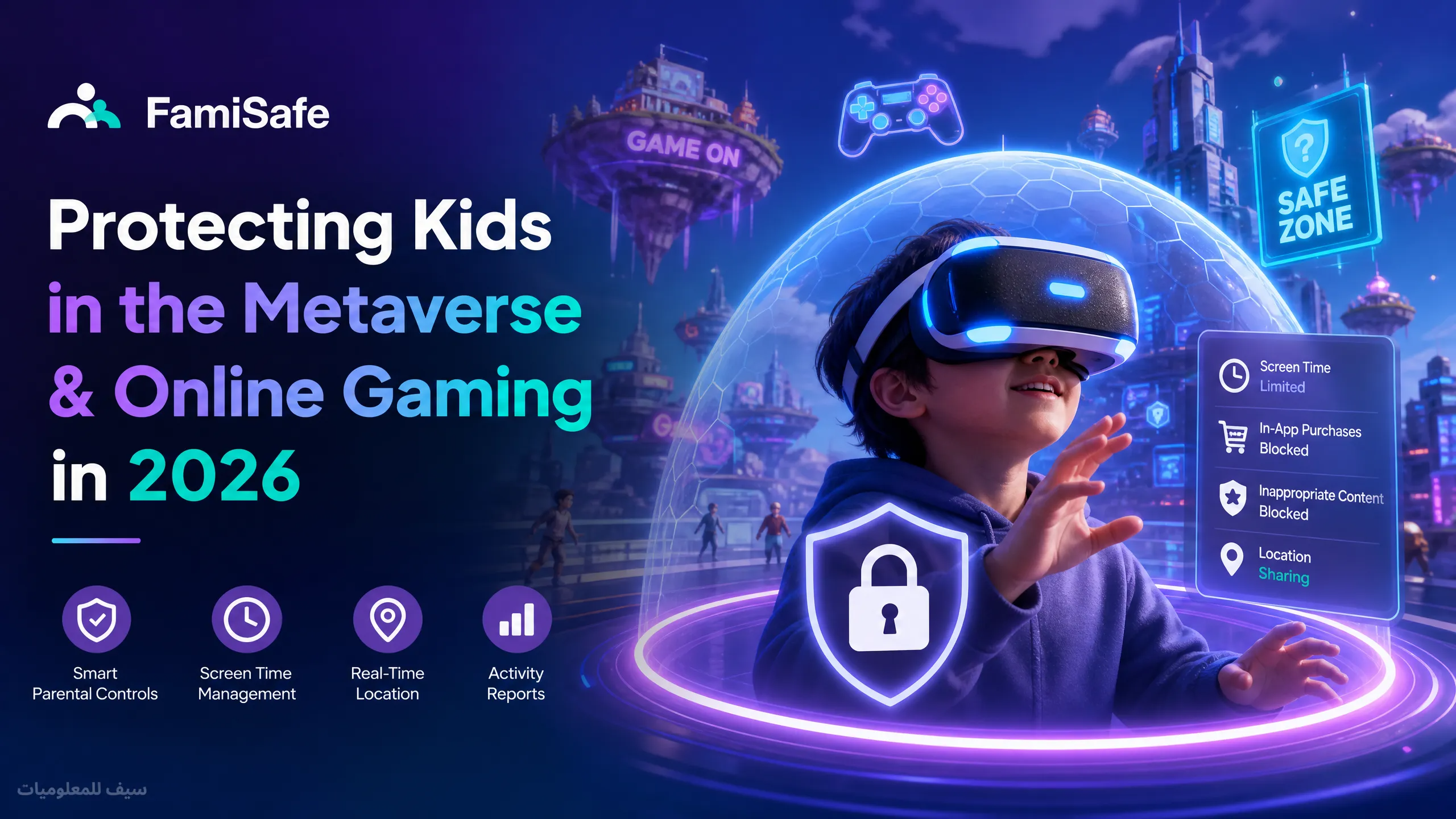 FamiSafe في 2026: دليلك الشامل للرقابة الأبوية الذكية وحماية أطفالك في العصر الرقمي. سيف للمعلوميات صورة تظهر طفل يضع نظارات الميتافيرس المحمية من famisafe