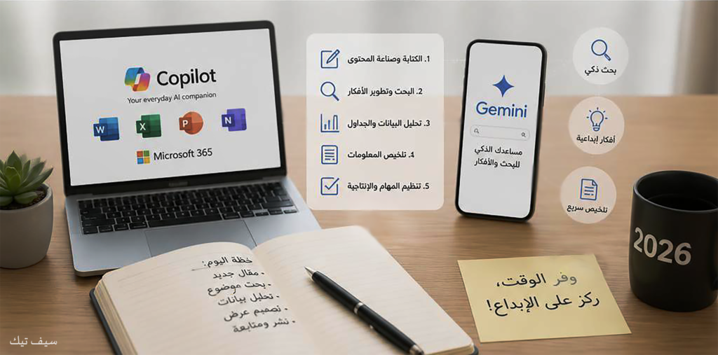 كيف وفرت ساعات من وقتي باستخدام أدوات الذكاء الاصطناعي 2026 كيف وفرت ساعات من وقتي باستخدام أدوات الذكاء الاصطناعي 2026 - سيف تيك